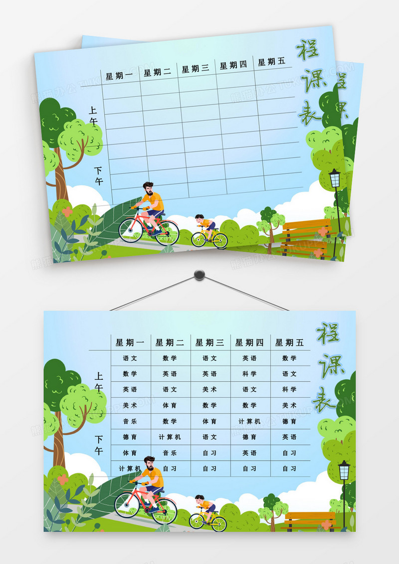 卡通父子自行车旅游课程表模板