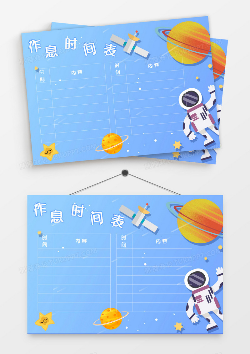 卡通夜空星球宇宙宇航员作息时间表模板