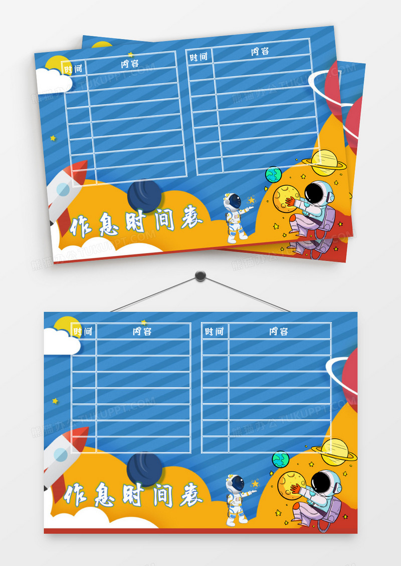 夏天夏季柠檬清爽作息时间表模板