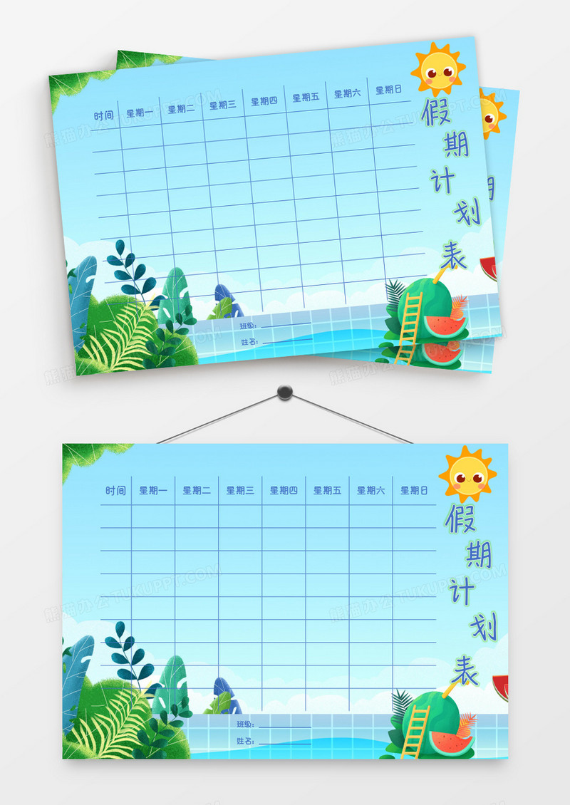 清新可爱夏季细化太阳假期计划表模板