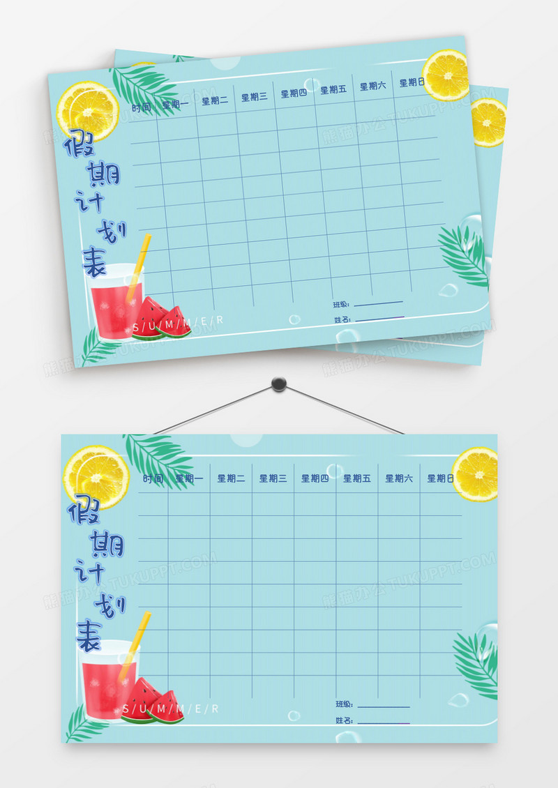 浅蓝色夏季清新西瓜假期计划表模板