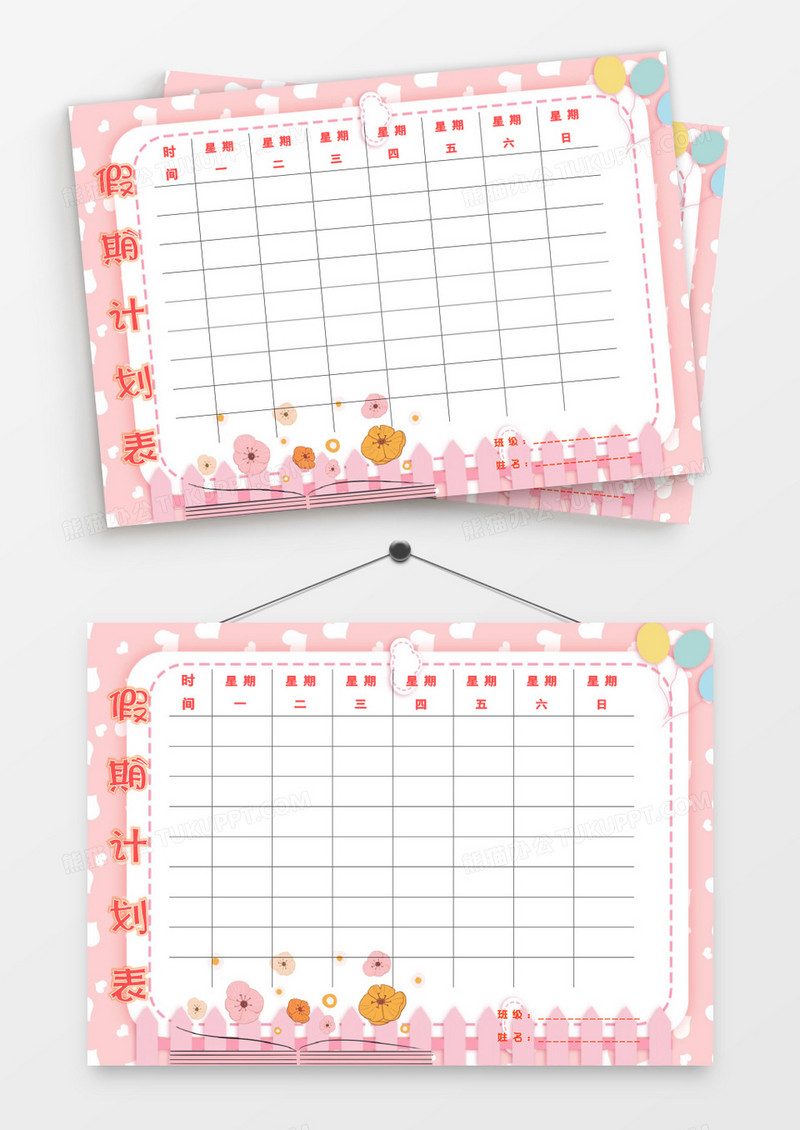 唯美粉色花朵书本假期计划表模板