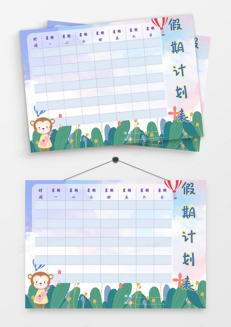 卡通清新花草小猴子假期计划表模板