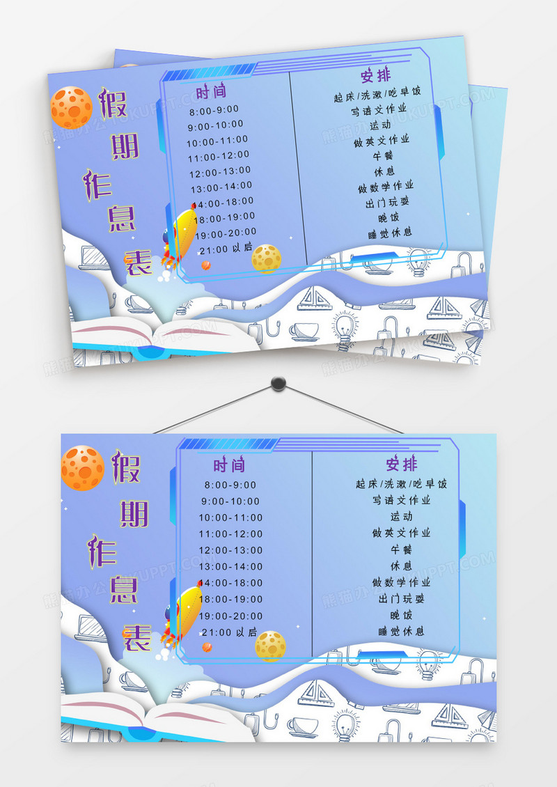 紫色科幻火箭知识假期作息表模板