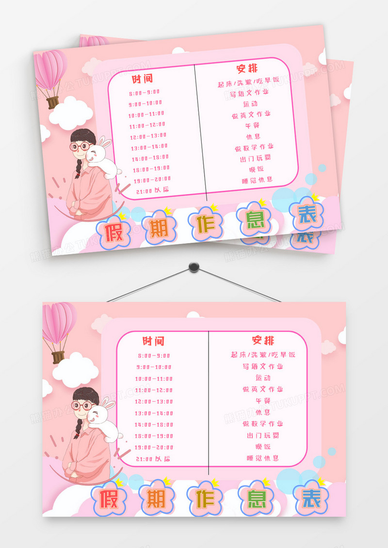 唯美卡通小女孩云朵假期作息表模板