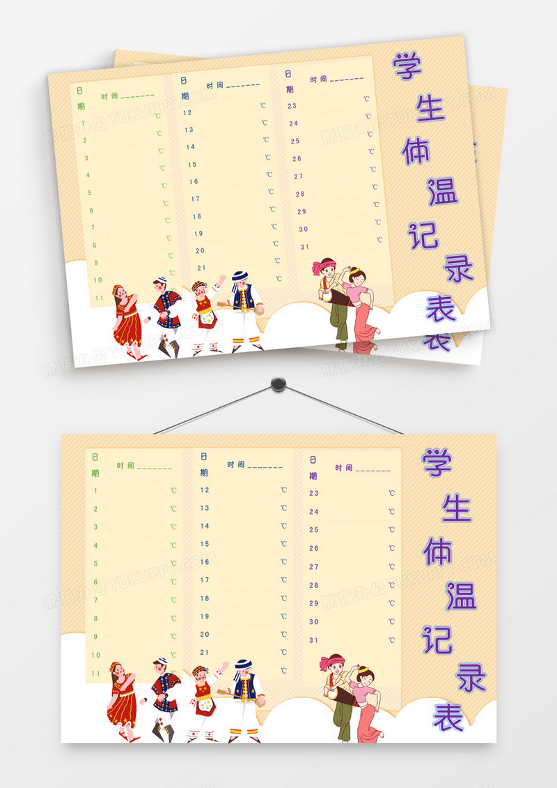 卡通民族风体温记录表模板