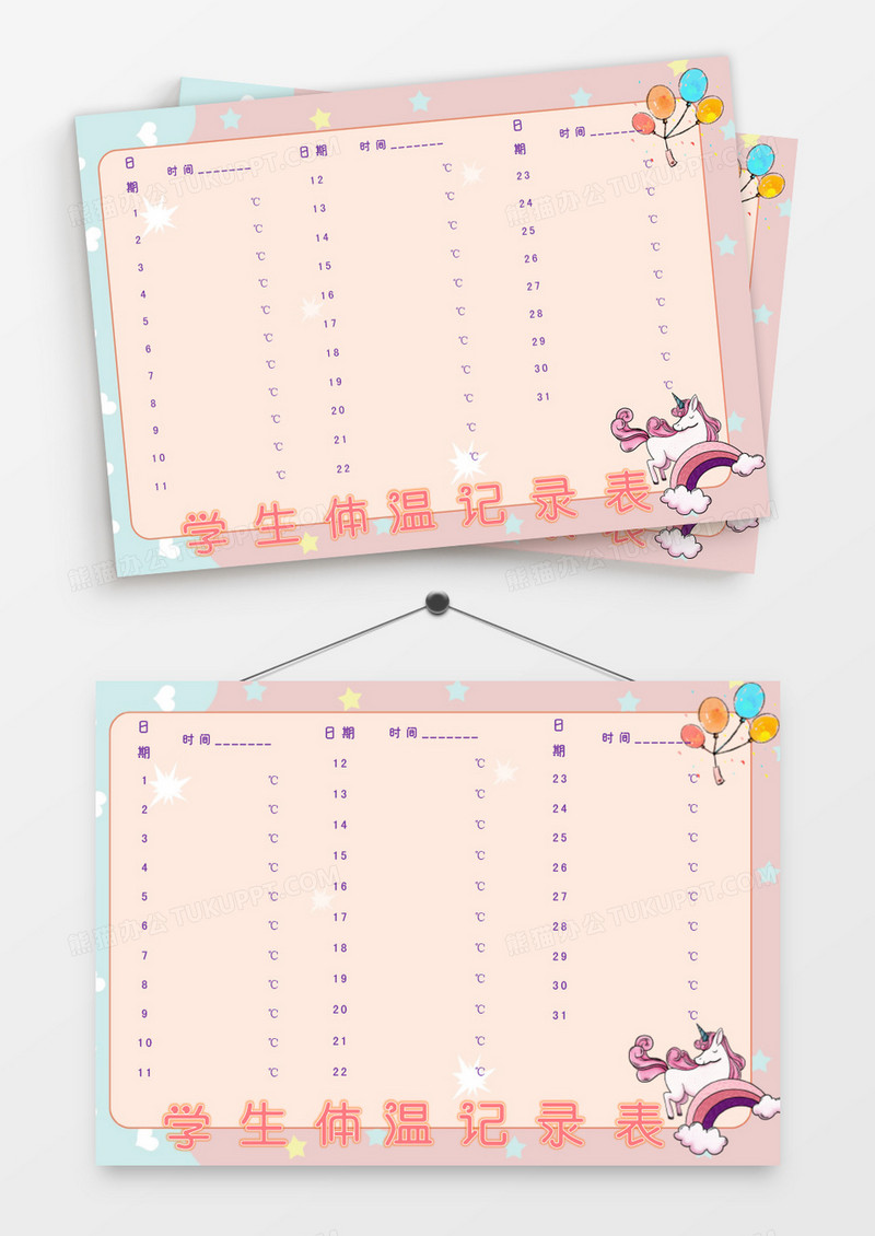 粉色唯美独角兽体温记录表模板