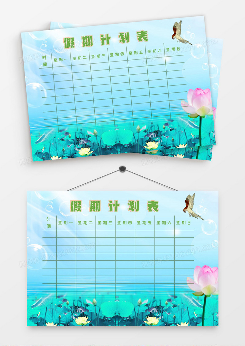 清新夏季荷塘荷花假期计划表模板
