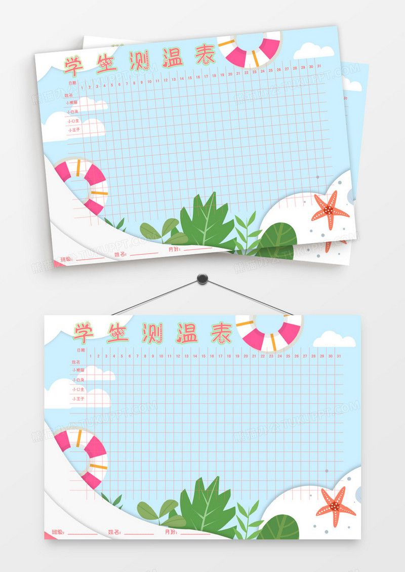 蓝色夏天沙滩游泳圈学生测温表模板