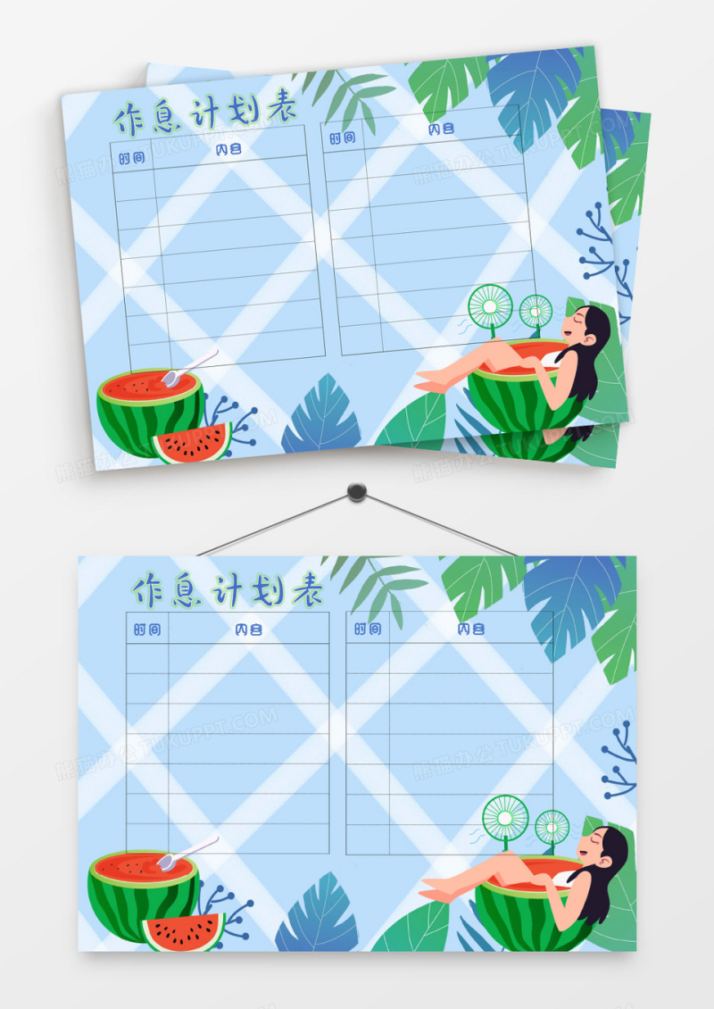 夏天西瓜清爽作息计划表模板