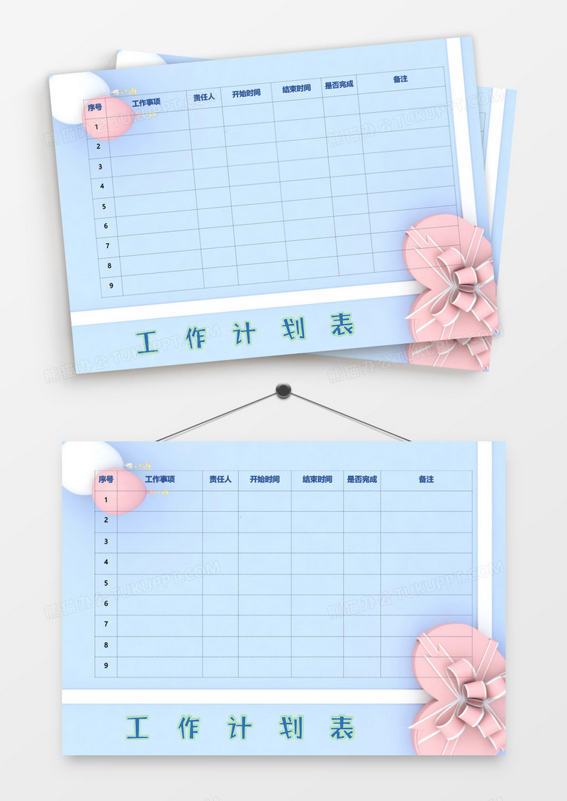 蓝色唯美爱心边框简约工作计划表模板