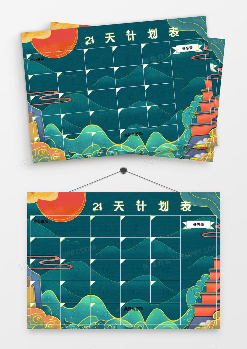 中国风剪纸立体21天计划表模板
