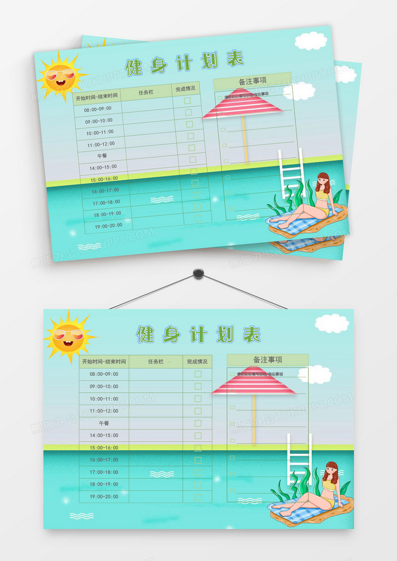 扁平夏天泳池健身计划表模板