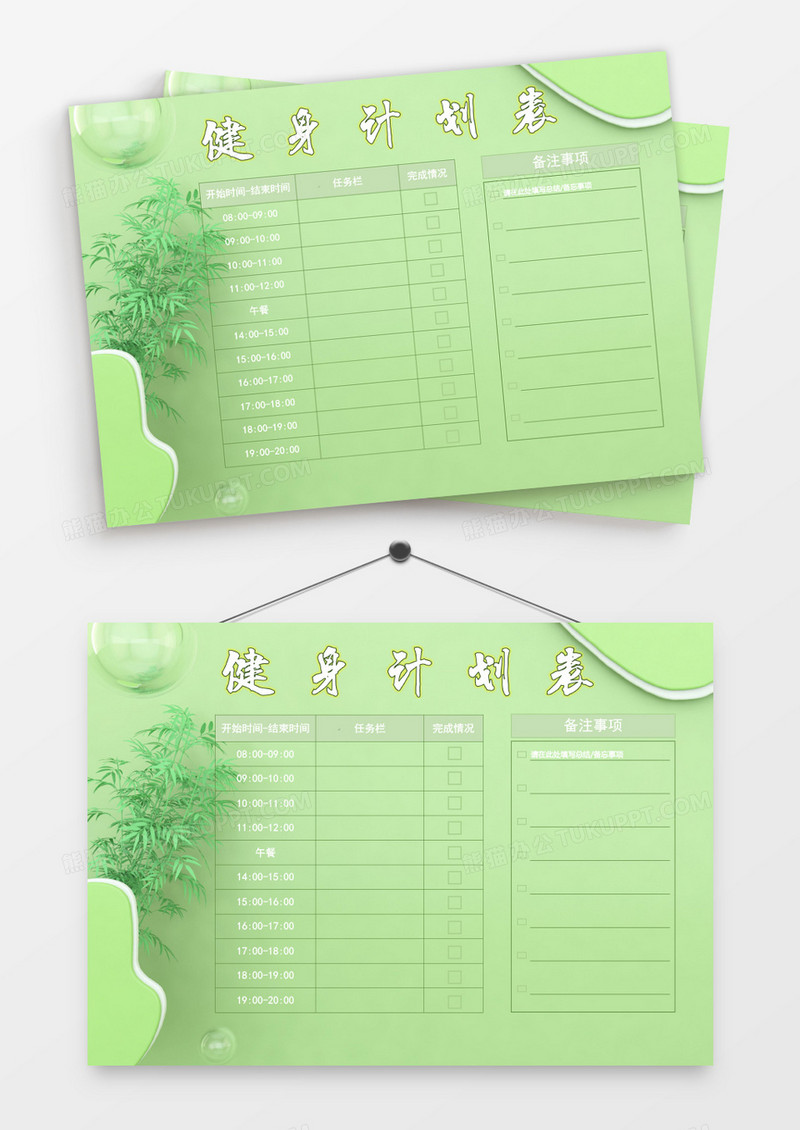 绿色清新单健身计划表模板