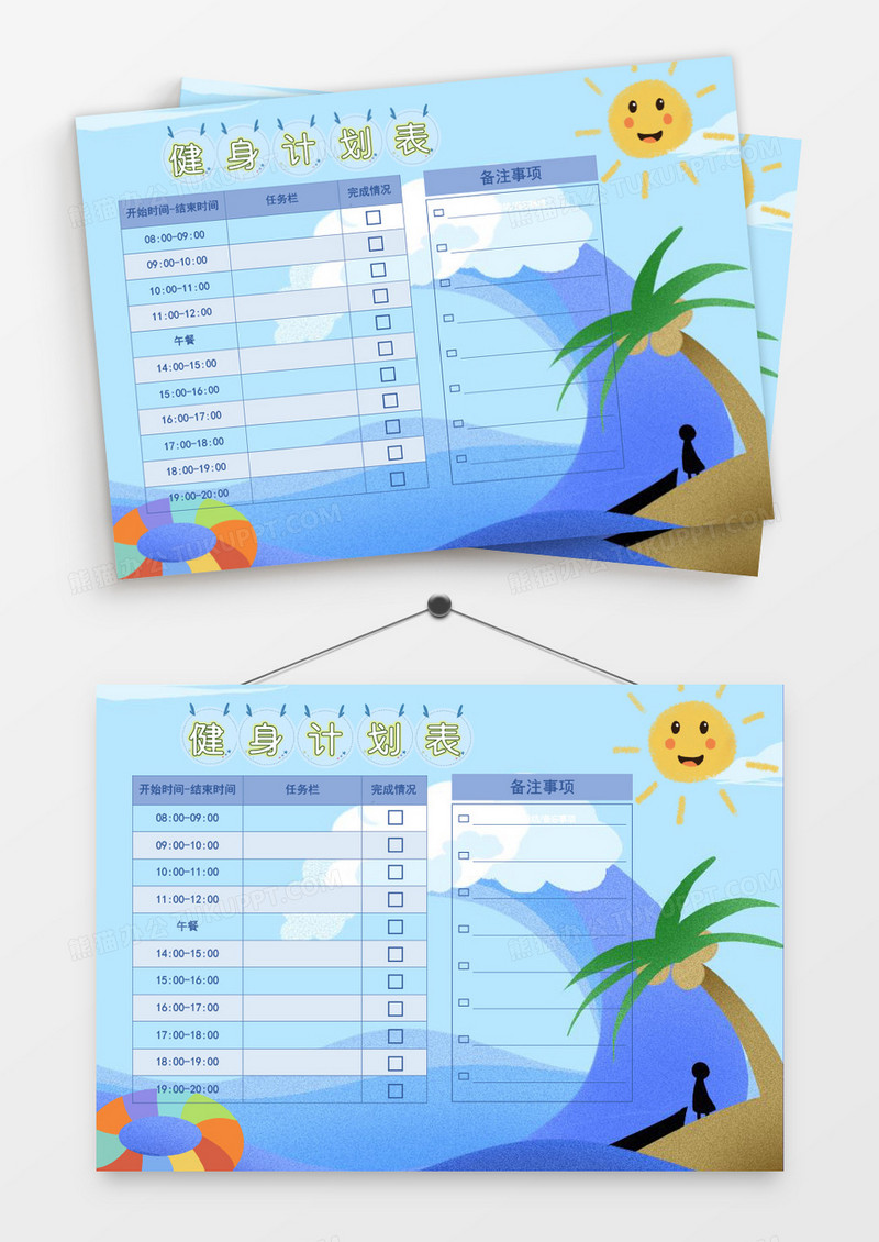 海边海浪冲浪健身计划表模板