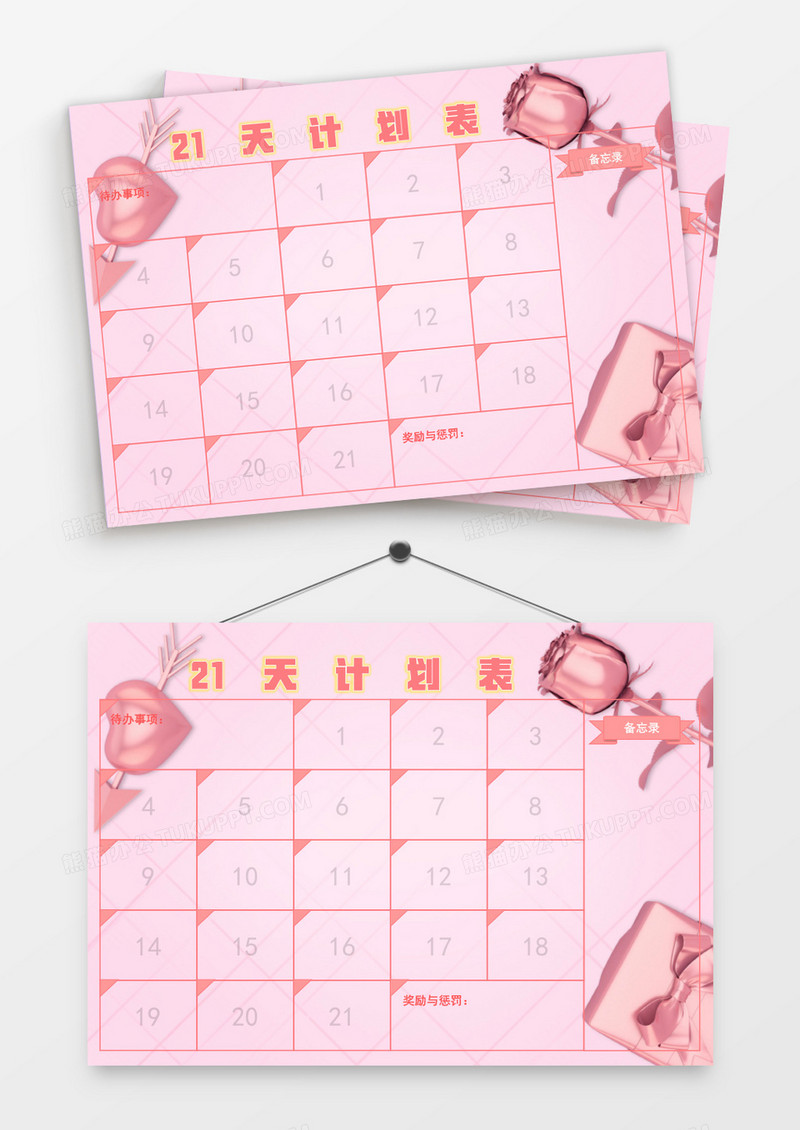 粉色温浪漫爱心21天计划表模板