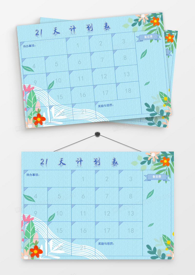 蓝色花草边框条纹大气21天计划表模板