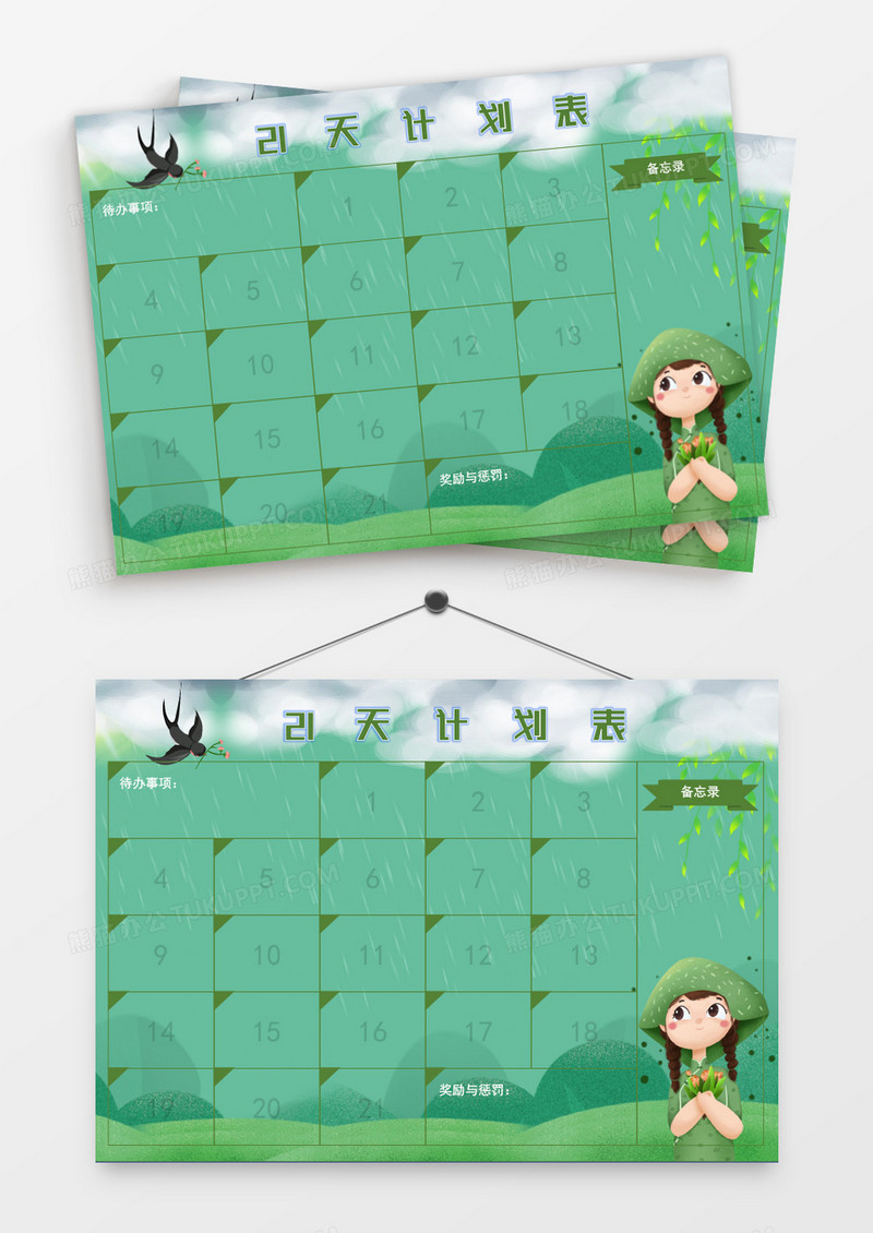 绿色春天燕子女孩春雨21天计划表模板