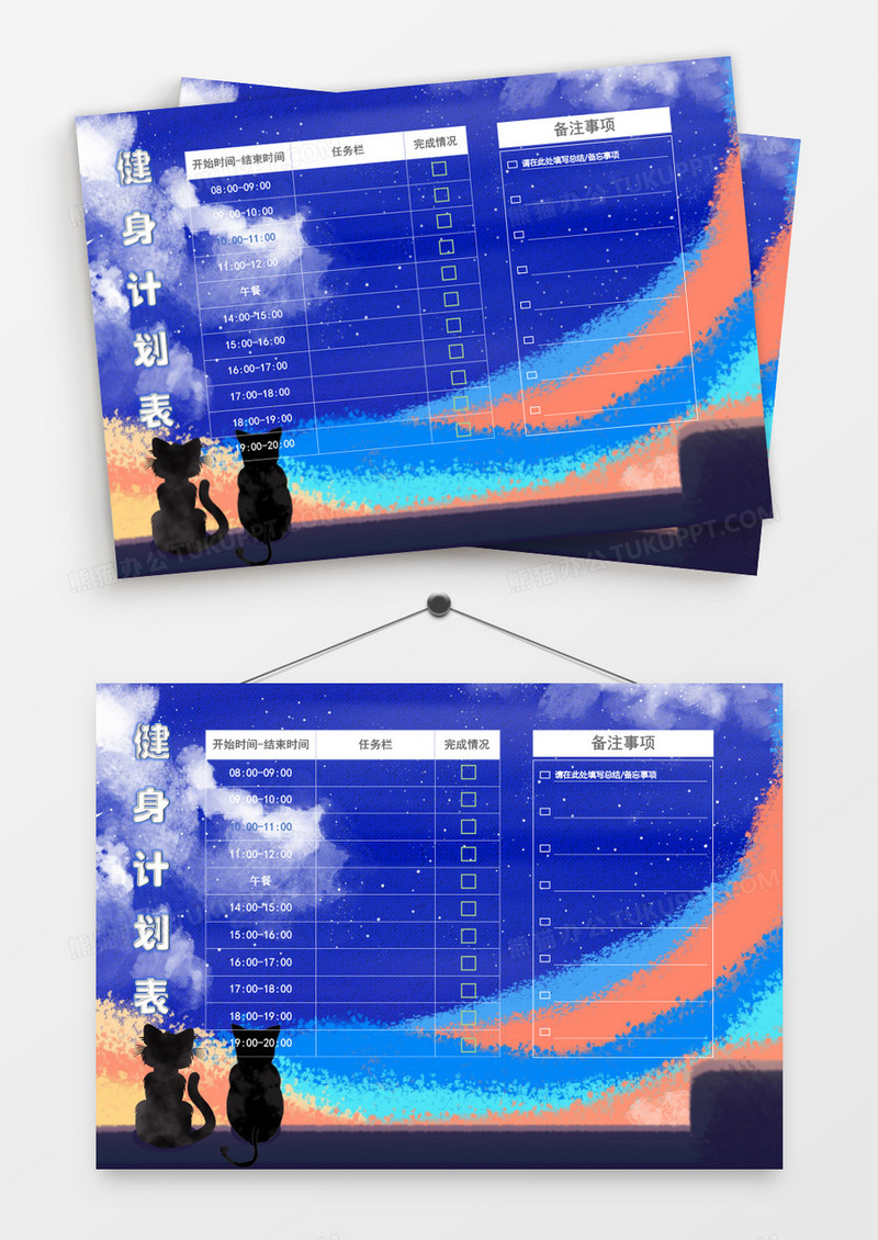 水彩梦幻天空创意猫咪健身计划表模板