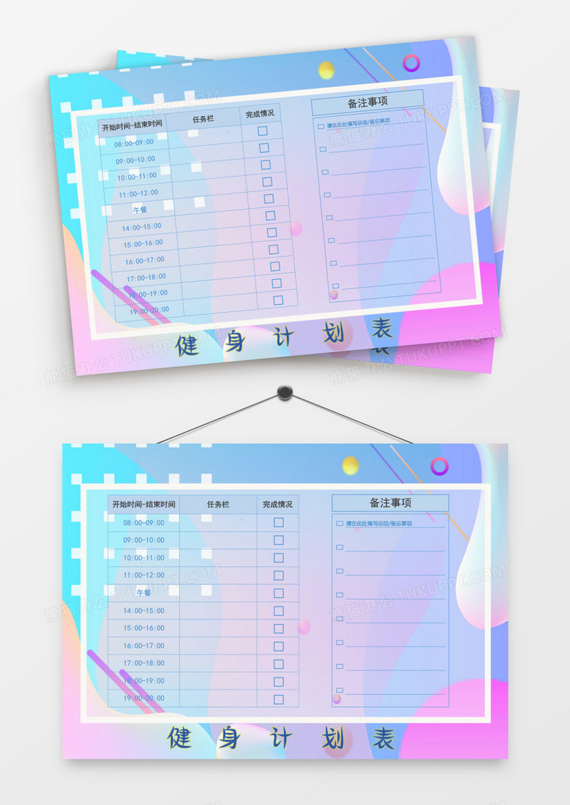 扁平几何图形炫彩健身计划表模板