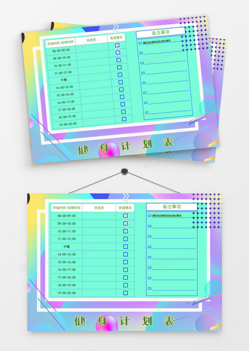 创意几何背景渐变绿色健身计划表模板