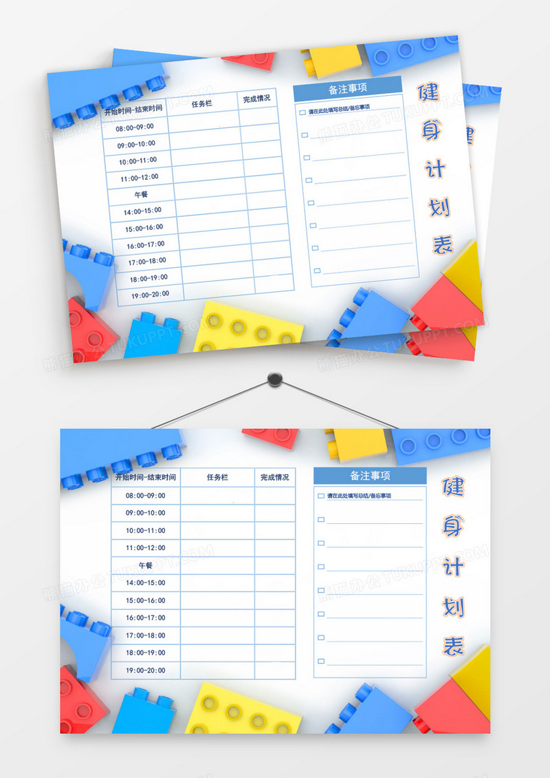 简约大气积木乐高边框健身计划表模板