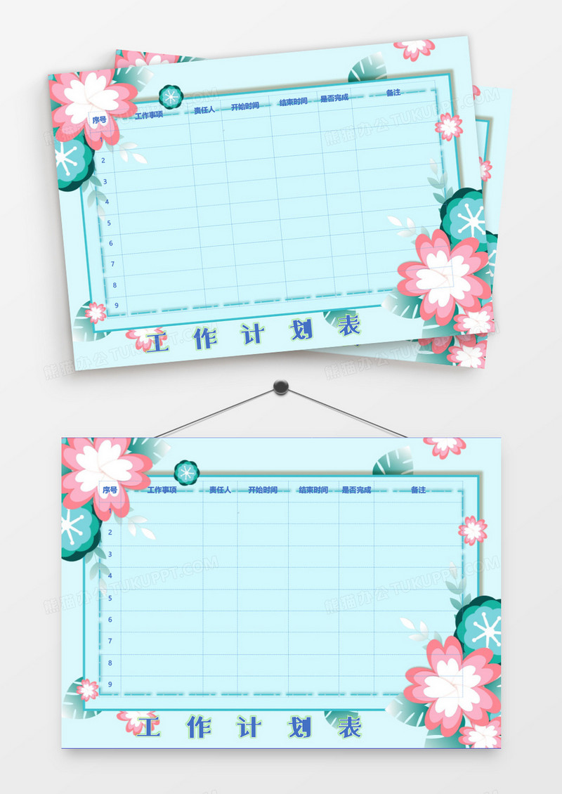 唯美小清新蓝绿色工作计划表模板
