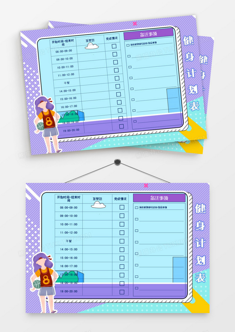 扁平卡通篮球女孩健身计划表模板