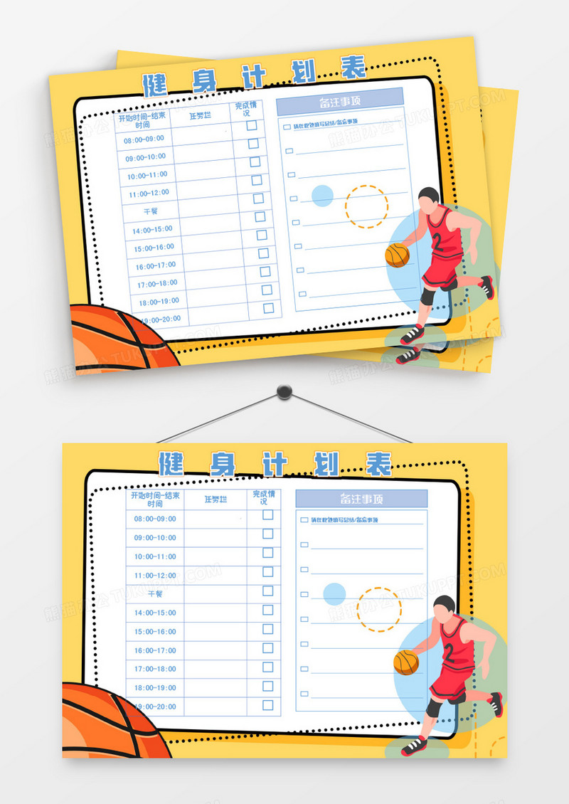 学生运动打篮球健身计划表模板