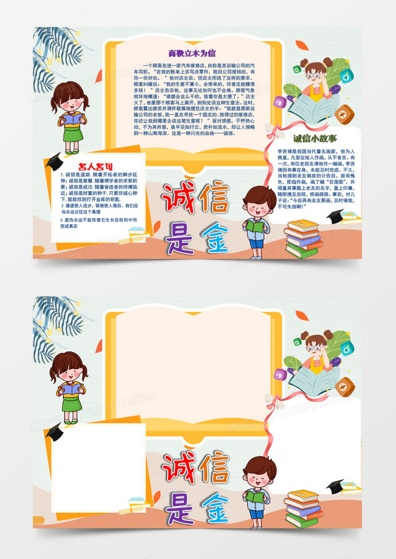 卡通学生花草看书学习诚信是金小报word模板