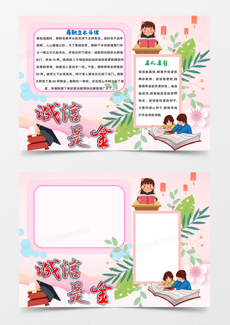 粉色可爱教育诚信是金word模板