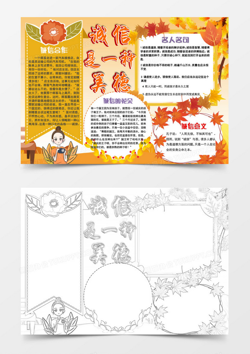 秋天主题枫叶诚信是一种美德word模板