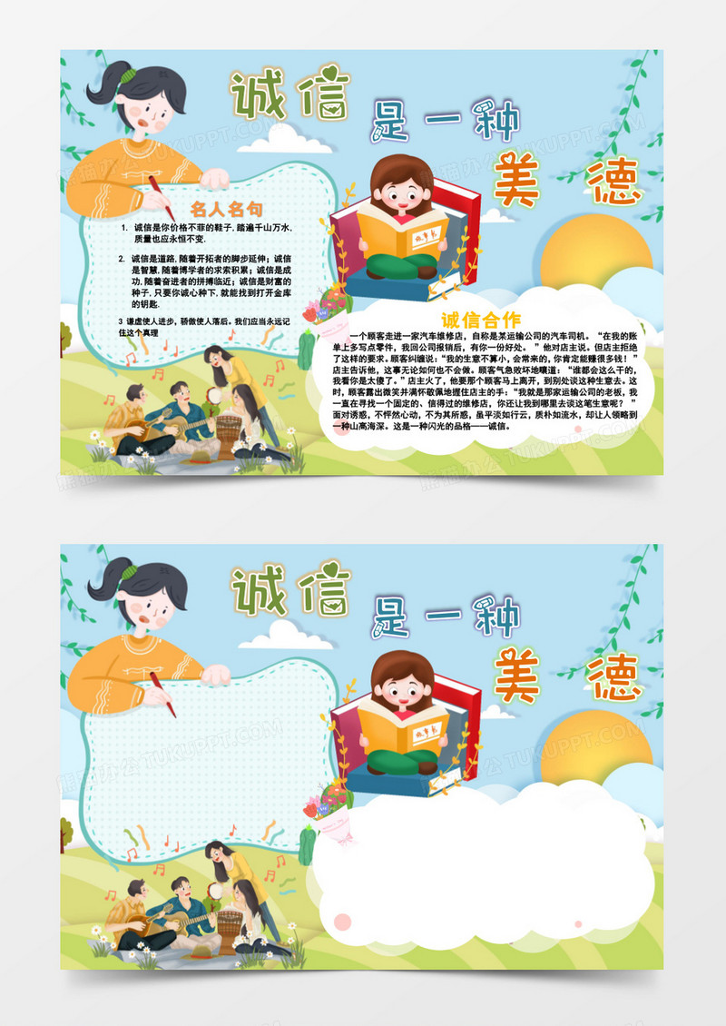 诚信是一种美德手抄报word模板