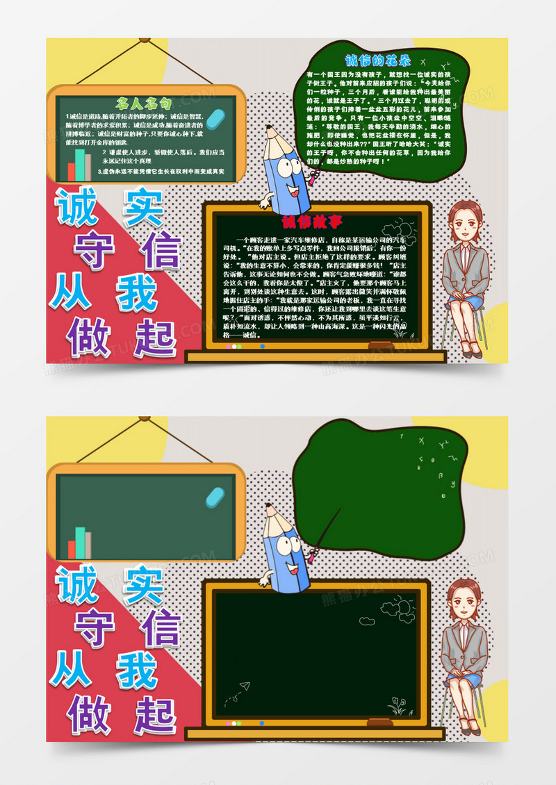黑板边框诚实守信从我做起手抄报word模板