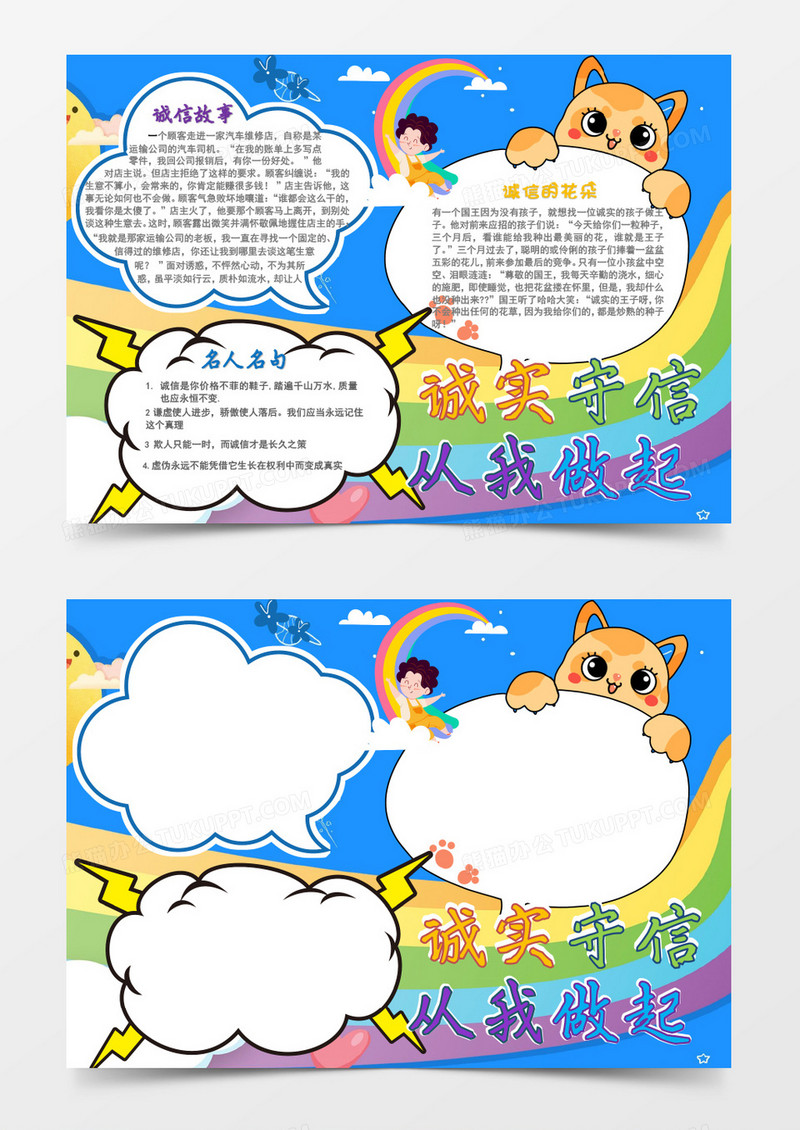 可爱彩虹背景诚实守信从我做起word模板