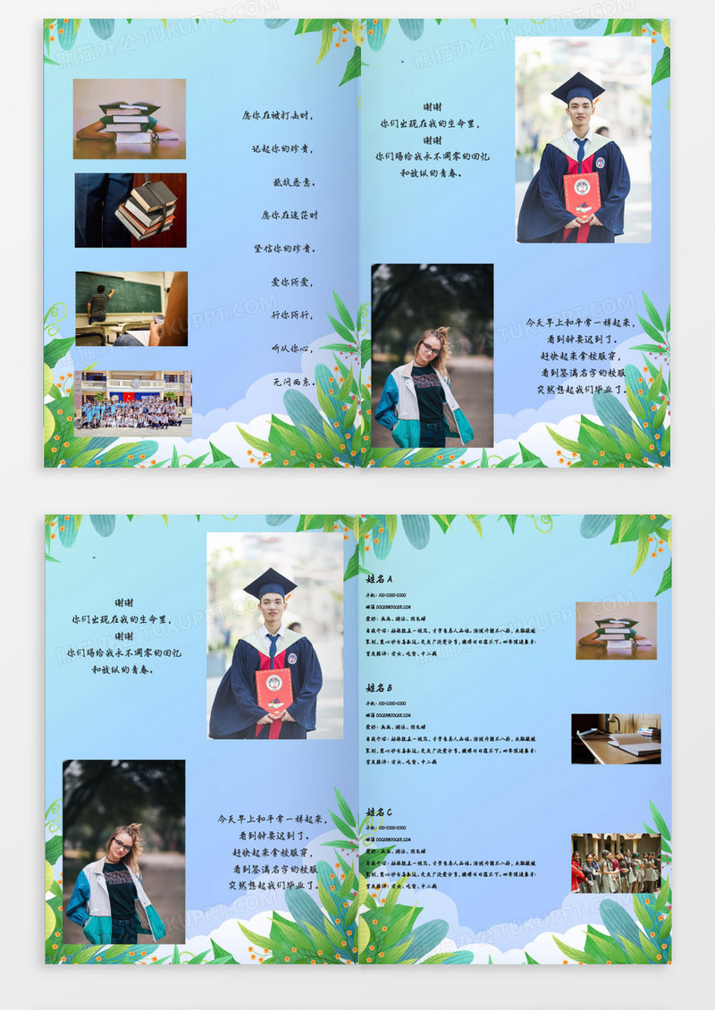 毕业学生清新毕业纪念册word模板