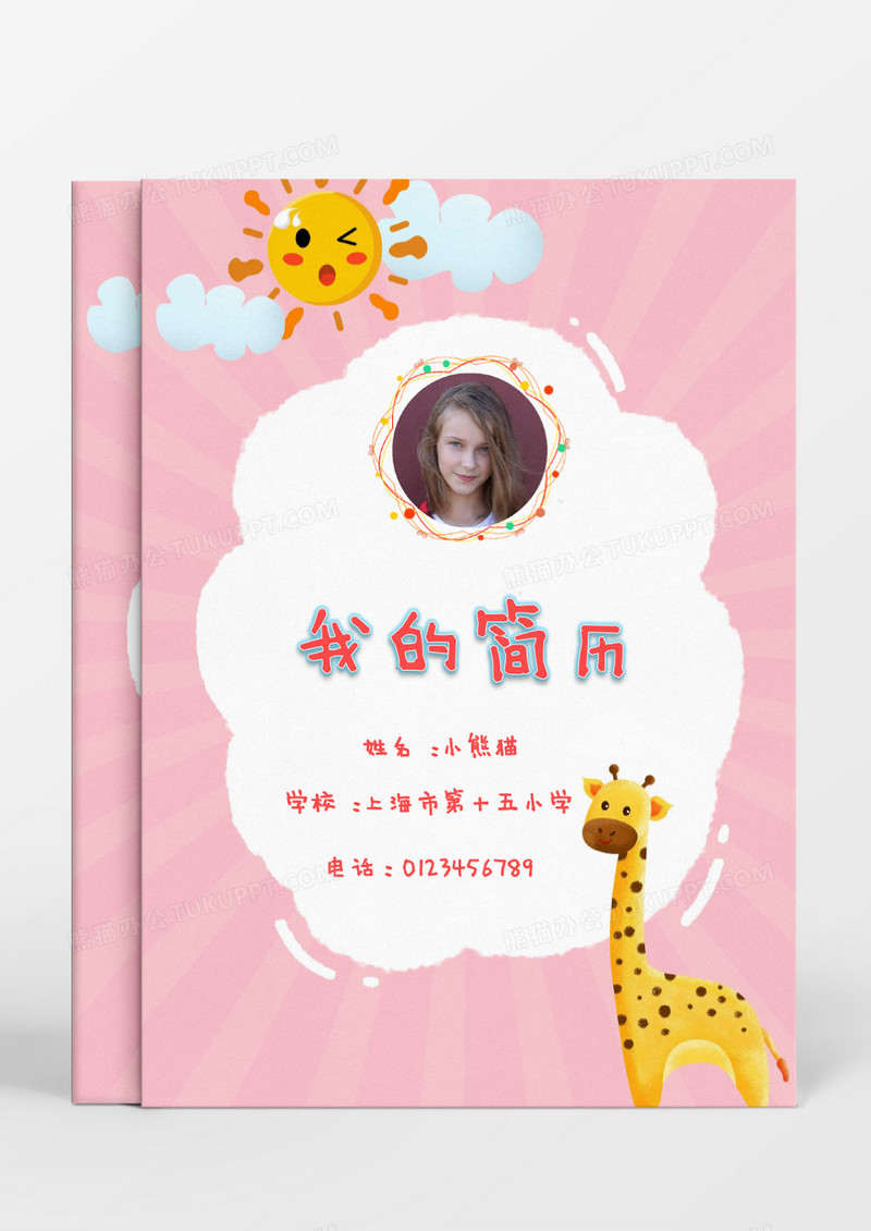 卡通可爱粉色小鹿小升初简历word模板