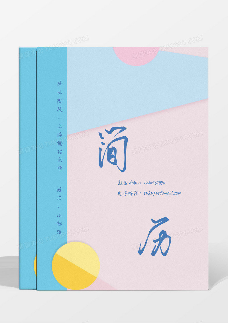 简约清新撞色创意音乐老师成套简历word模板