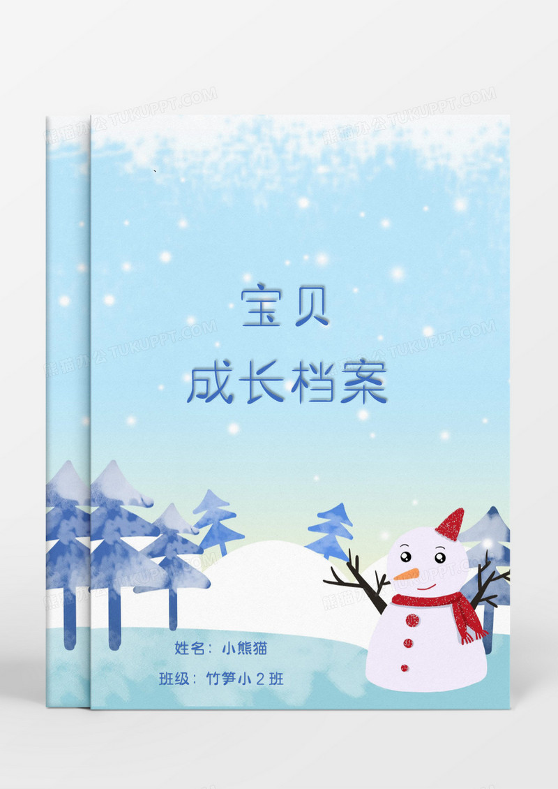 冬天雪人唯美可爱成长档案word模板