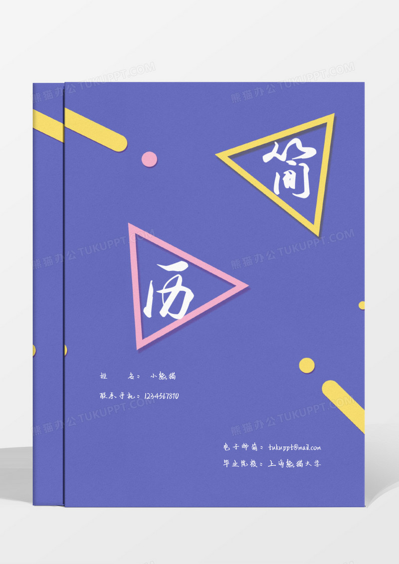 紫色大气成套简历word模板
