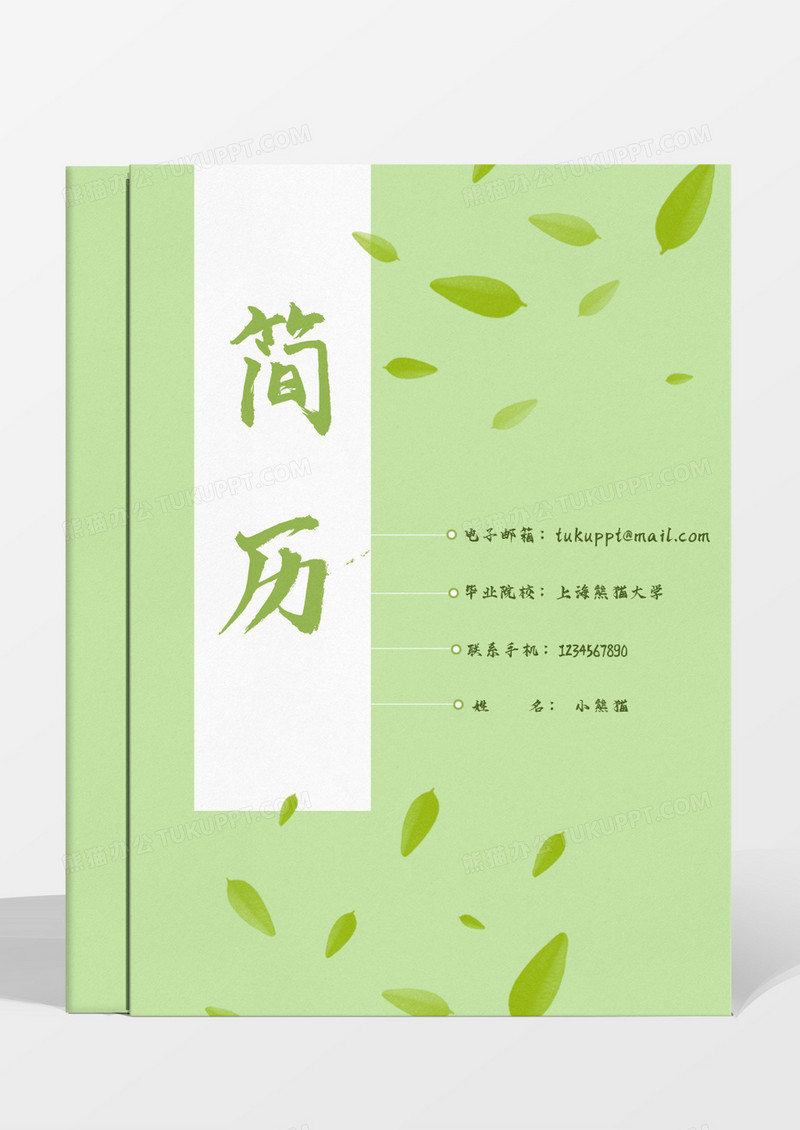 绿色清新简约简洁产品经理成套简历word模板