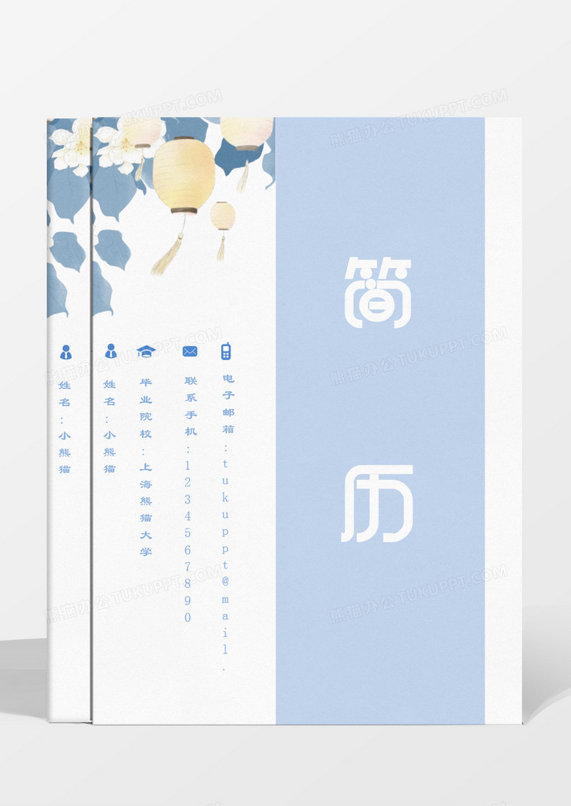 清新蓝色复古灯笼成套简历word模板