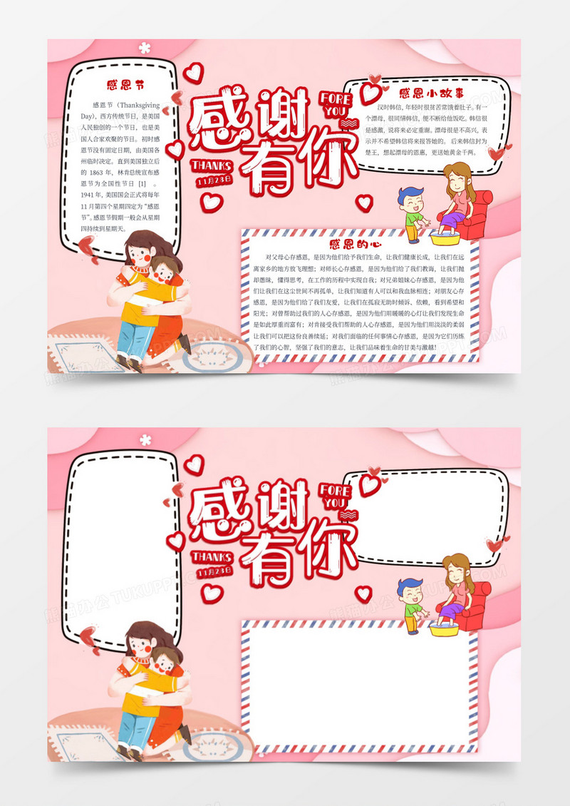 粉色卡通可爱感恩节小报word模板