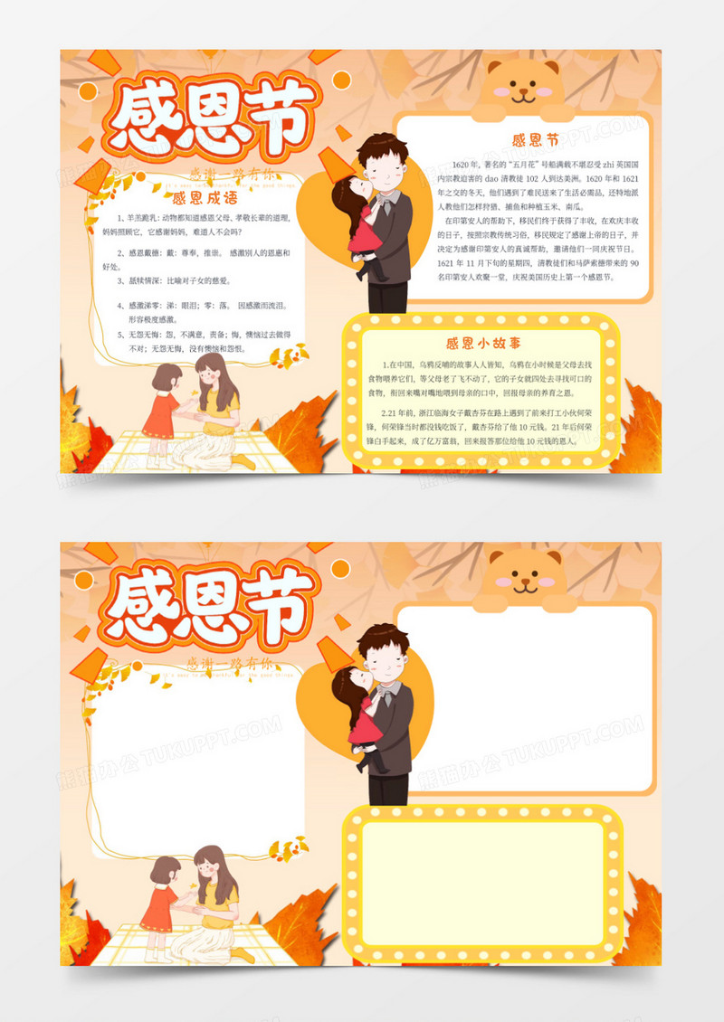 卡通秋季小熊感恩节word小报模板