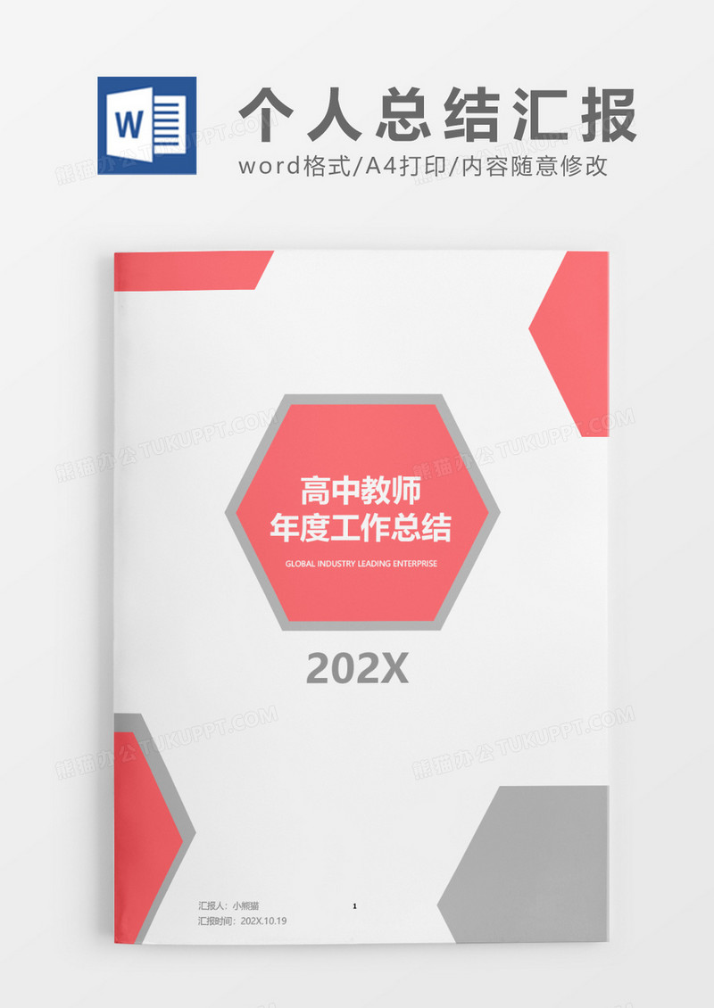 粉色唯美高中教师年度工作总结模板