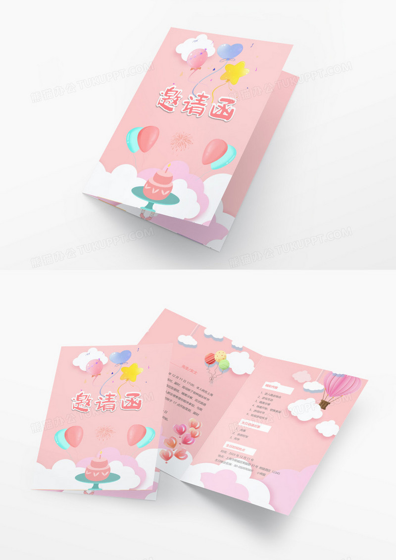 唯美粉色生日邀请函word模板