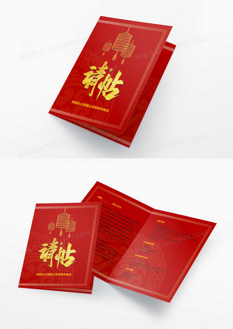 中国风晚会邀请函word模板