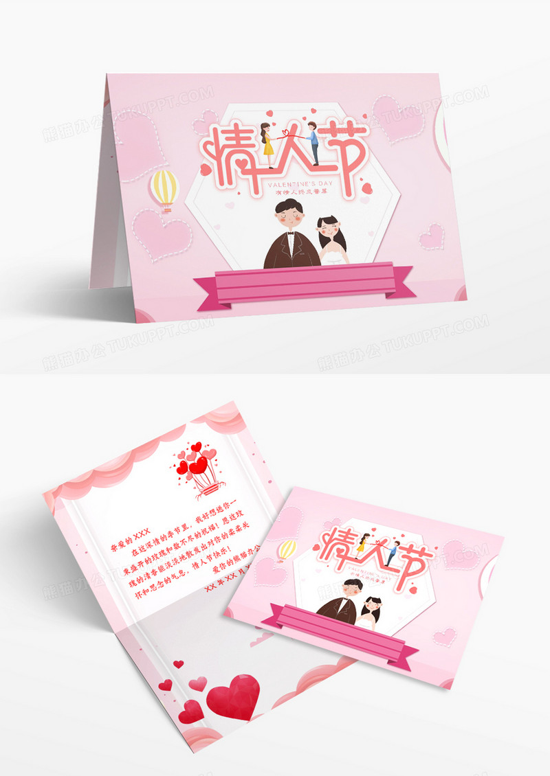 粉色唯美情人节贺卡模板