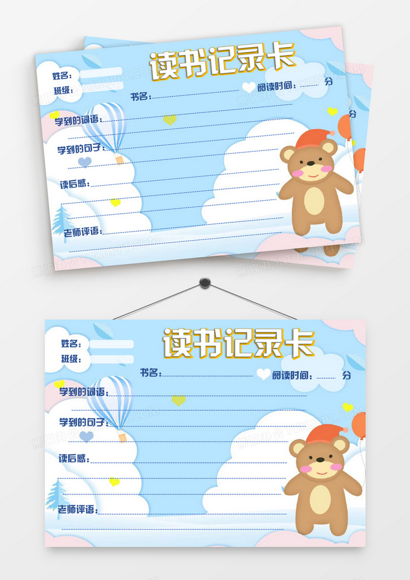 蓝色卡通可爱读书卡word模板