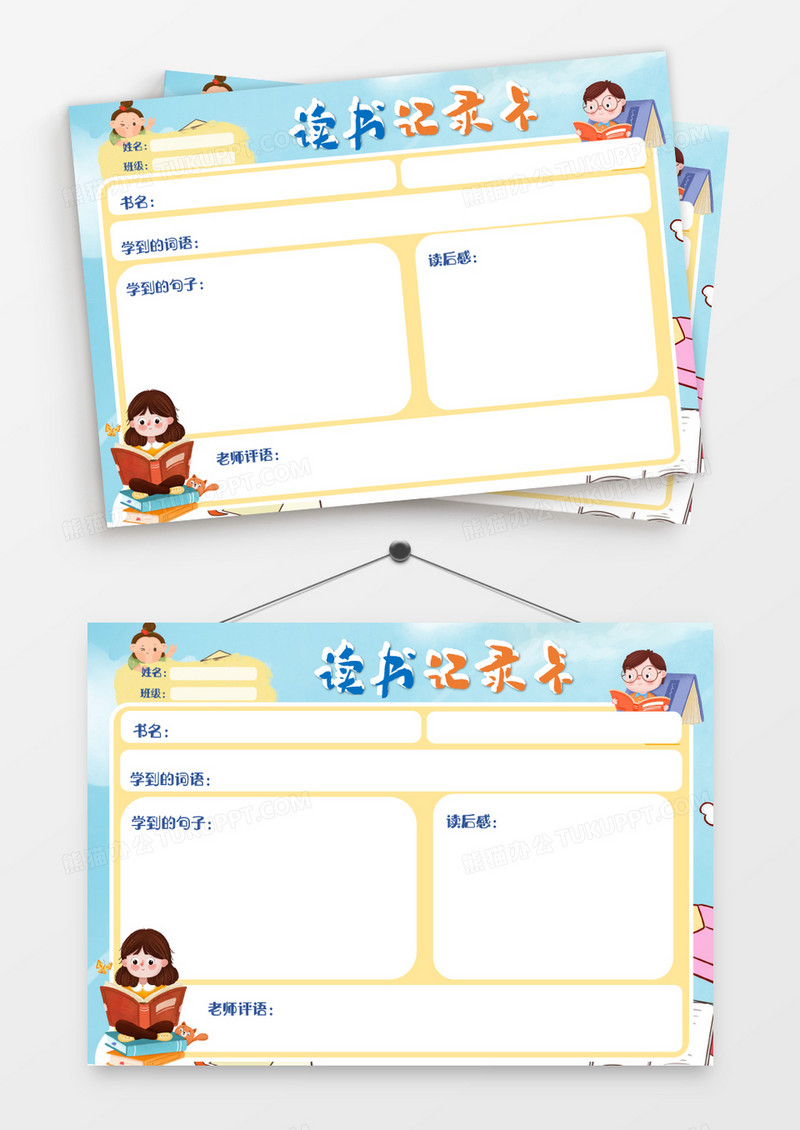 蓝色卡通学习卡word模板